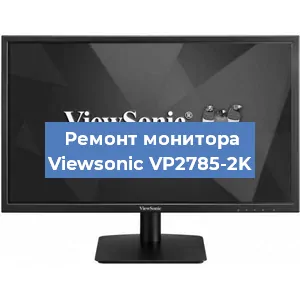 Замена конденсаторов на мониторе Viewsonic VP2785-2K в Самаре
